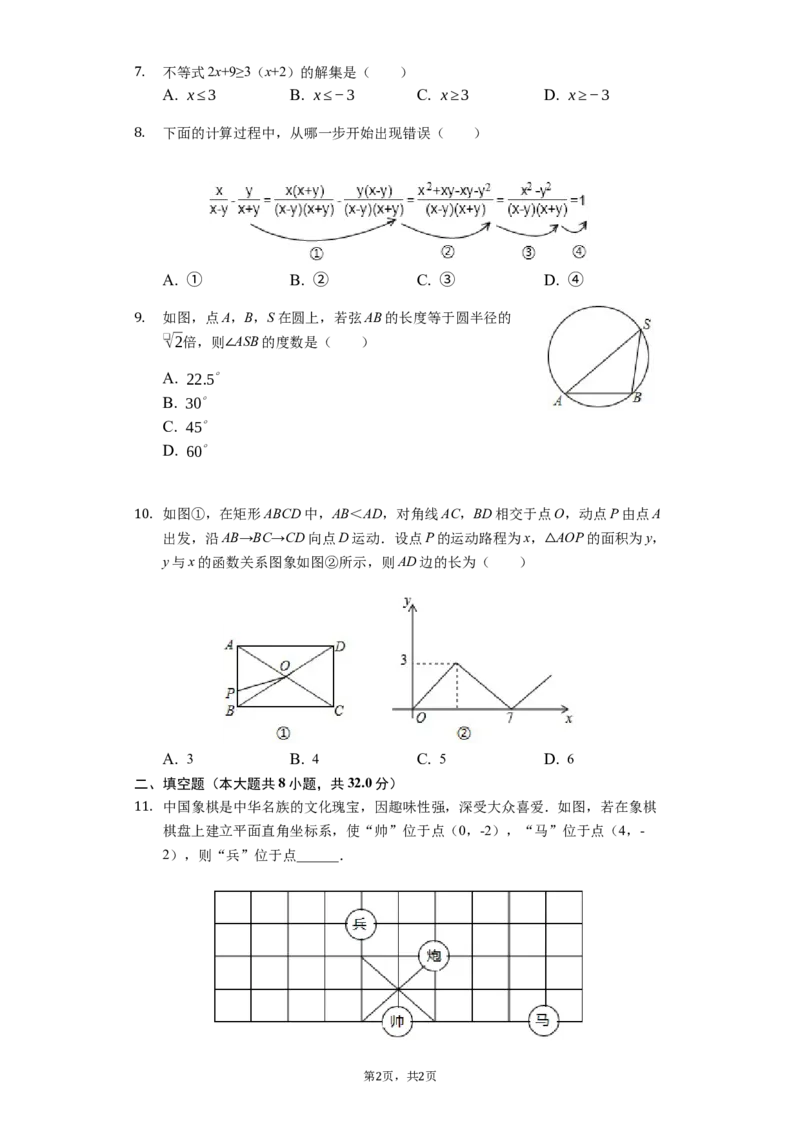 2019甘肃省陇南市中考数学试卷word解析_人教版数学九年级上册_版本一_人教版数学九年级上册（RJ）--7期中、期末、月考、中考真题_2019年各地中考真题