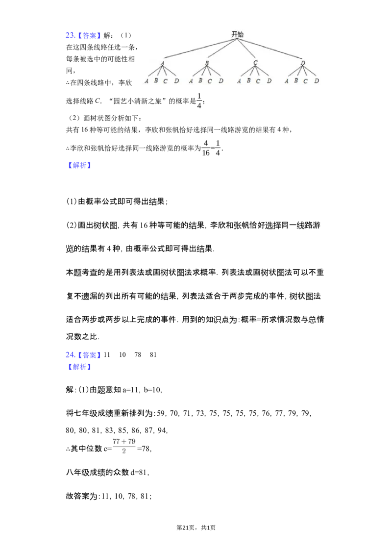 2019甘肃省陇南市中考数学试卷word解析_人教版数学九年级上册_版本一_人教版数学九年级上册（RJ）--7期中、期末、月考、中考真题_2019年各地中考真题