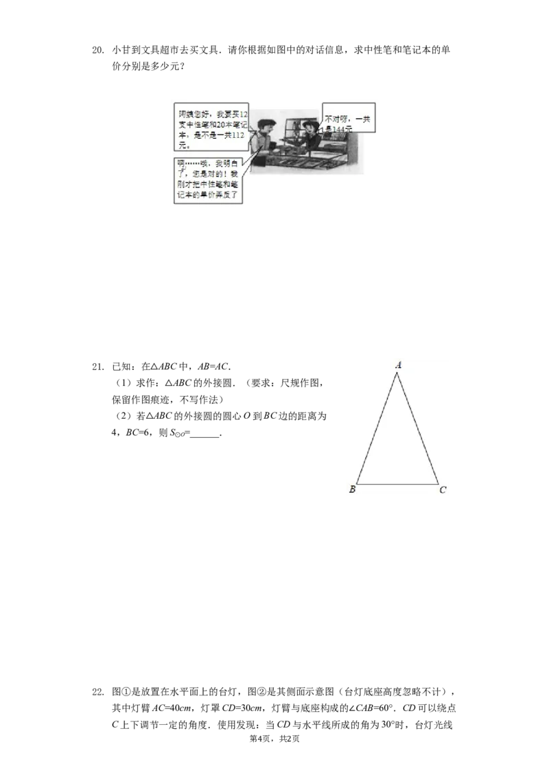 2019甘肃省陇南市中考数学试卷word解析_人教版数学九年级上册_版本一_人教版数学九年级上册（RJ）--7期中、期末、月考、中考真题_2019年各地中考真题