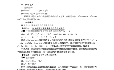 3.3第2课时利用完全平方公式进行因式分解_湘教版初中数学课件_数学湘教版7下教案PPT课件配套资料_数学湘教版初中7年级下册word教案