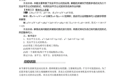 3.3第2课时利用完全平方公式进行因式分解_湘教版初中数学课件_数学湘教版7下教案PPT课件配套资料_数学湘教版初中7年级下册word教案
