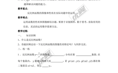第1章复习2_湘教版初中数学课件_数学湘教版9上教案PPT课件配套资料_数学湘教版初中9年级上册--7.备课素材_文字版素材_教案