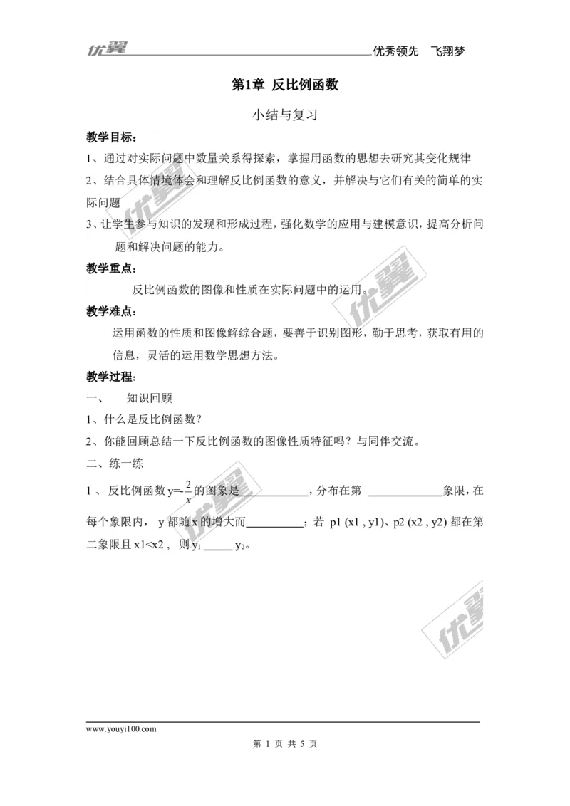 第1章复习2_湘教版初中数学课件_数学湘教版9上教案PPT课件配套资料_数学湘教版初中9年级上册--7.备课素材_文字版素材_教案
