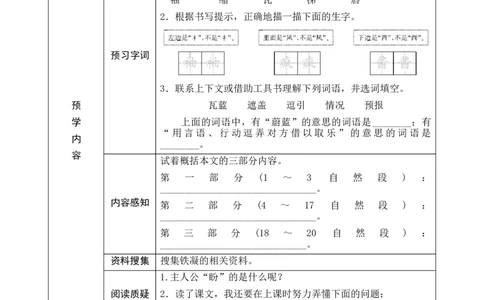 17《盼》预学案_6上语文-保存转存之后查看_09预学案部编六上语文