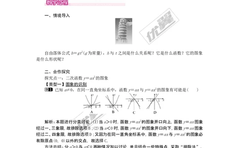 22.1.2二次函数y=ax2的图象和性质1_人教版数学九年级上册_版本一_人教版数学九年级上册（RJ）--2教案_人教版数学九年级上册（RJ）--2教案