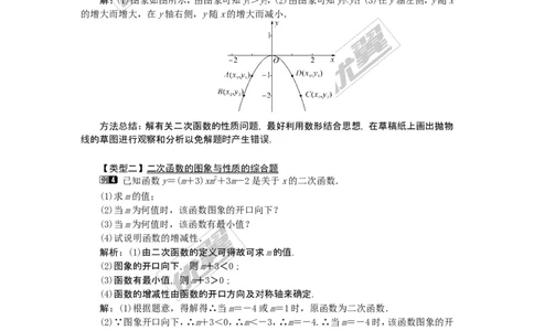 22.1.2二次函数y=ax2的图象和性质1_人教版数学九年级上册_版本一_人教版数学九年级上册（RJ）--2教案_人教版数学九年级上册（RJ）--2教案