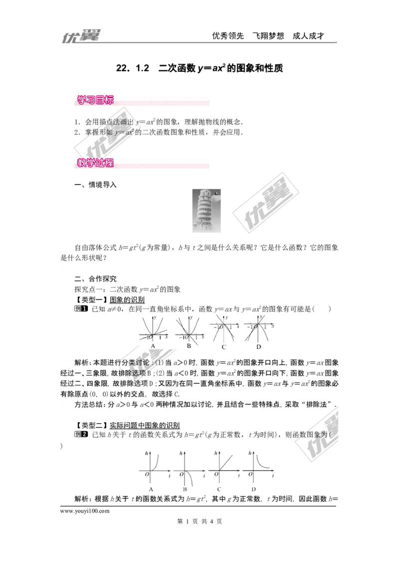 22.1.2二次函数y=ax2的图象和性质1_人教版数学九年级上册_版本一_人教版数学九年级上册（RJ）--2教案_人教版数学九年级上册（RJ）--2教案