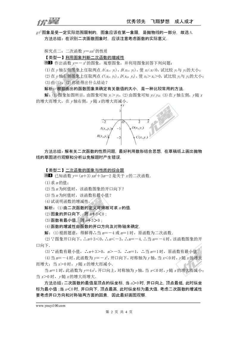 22.1.2二次函数y=ax2的图象和性质1_人教版数学九年级上册_版本一_人教版数学九年级上册（RJ）--2教案_人教版数学九年级上册（RJ）--2教案