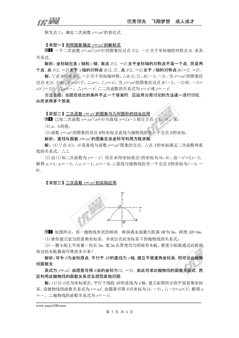 22.1.2二次函数y=ax2的图象和性质1_人教版数学九年级上册_版本一_人教版数学九年级上册（RJ）--2教案_人教版数学九年级上册（RJ）--2教案