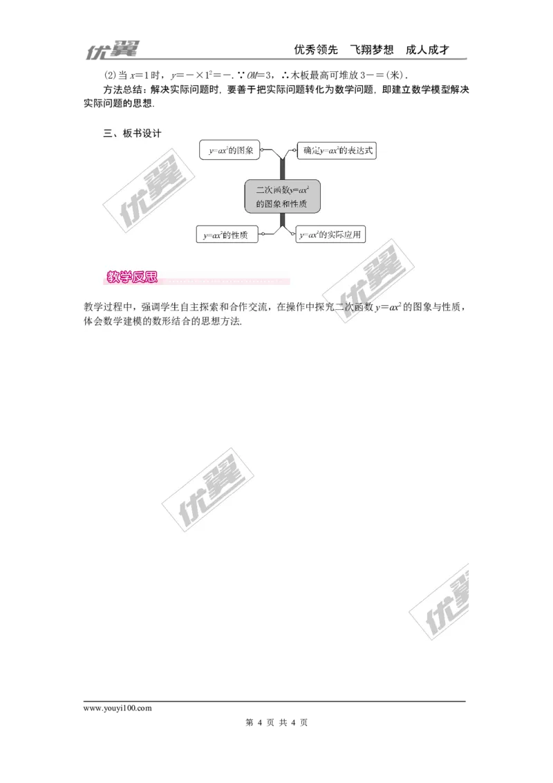 22.1.2二次函数y=ax2的图象和性质1_人教版数学九年级上册_版本一_人教版数学九年级上册（RJ）--2教案_人教版数学九年级上册（RJ）--2教案