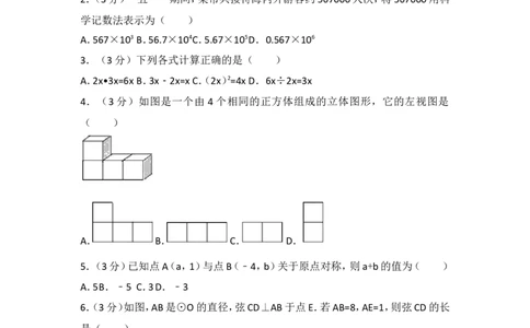 2017年四川省泸州市中考数学试卷_湘教版初中数学课件_数学湘教版7下教案PPT课件配套资料_数学湘教版7下&mdash;6.各阶段精品试题_期中、月考、期末、中考真卷_2017年各地中考真卷