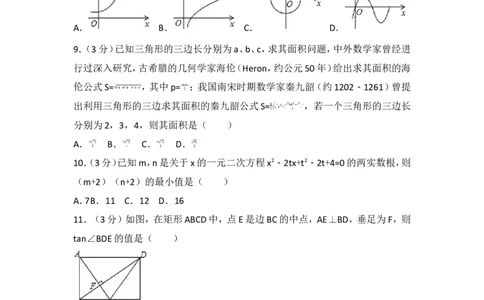 2017年四川省泸州市中考数学试卷_湘教版初中数学课件_数学湘教版7下教案PPT课件配套资料_数学湘教版7下&mdash;6.各阶段精品试题_期中、月考、期末、中考真卷_2017年各地中考真卷