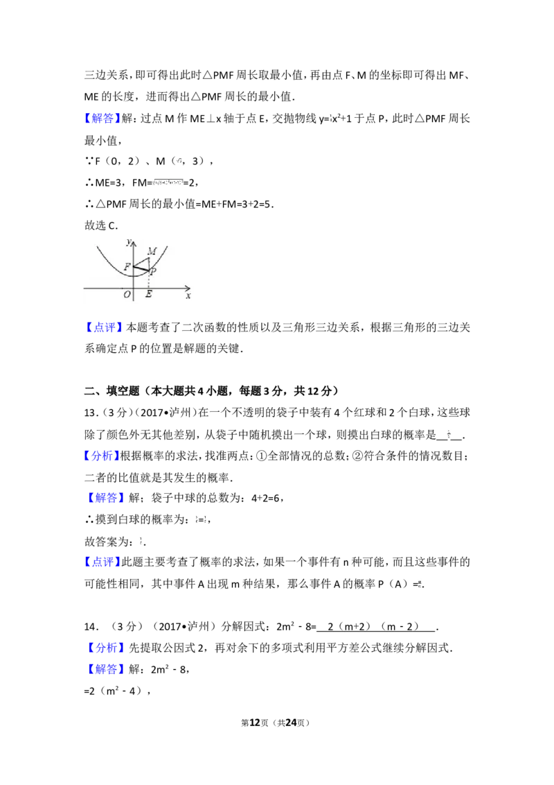 2017年四川省泸州市中考数学试卷_湘教版初中数学课件_数学湘教版7下教案PPT课件配套资料_数学湘教版7下&mdash;6.各阶段精品试题_期中、月考、期末、中考真卷_2017年各地中考真卷