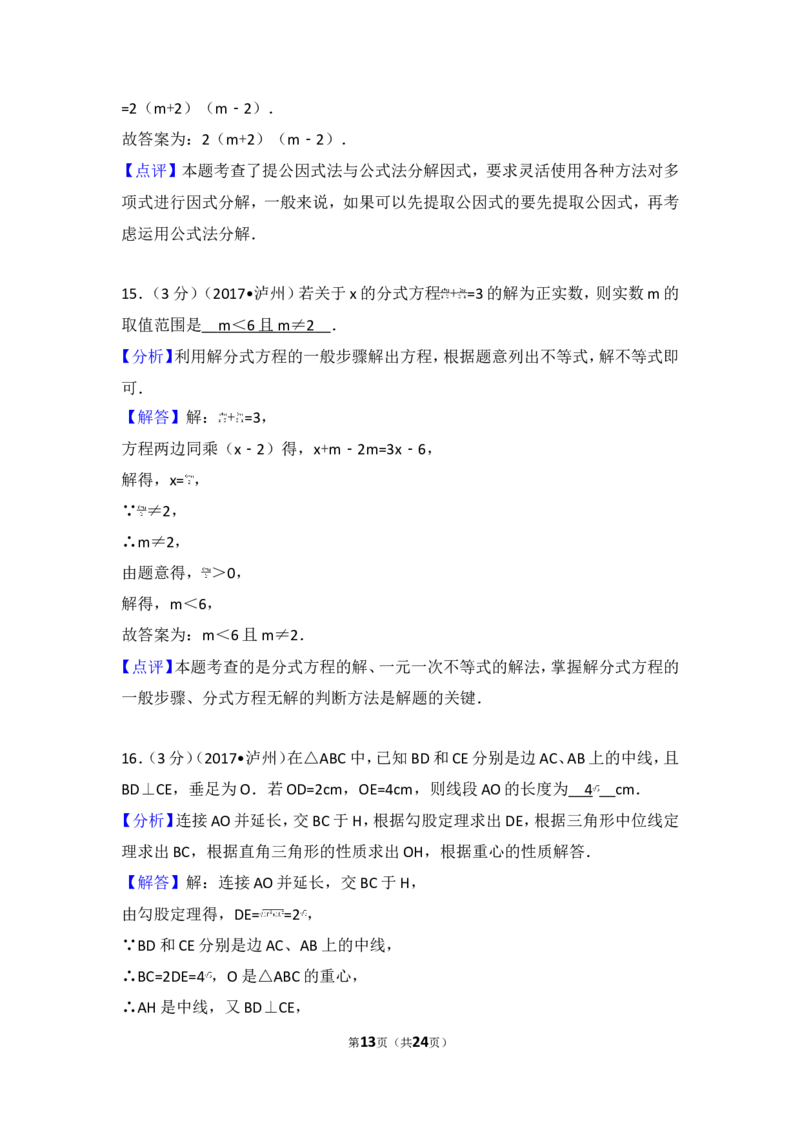 2017年四川省泸州市中考数学试卷_湘教版初中数学课件_数学湘教版7下教案PPT课件配套资料_数学湘教版7下&mdash;6.各阶段精品试题_期中、月考、期末、中考真卷_2017年各地中考真卷