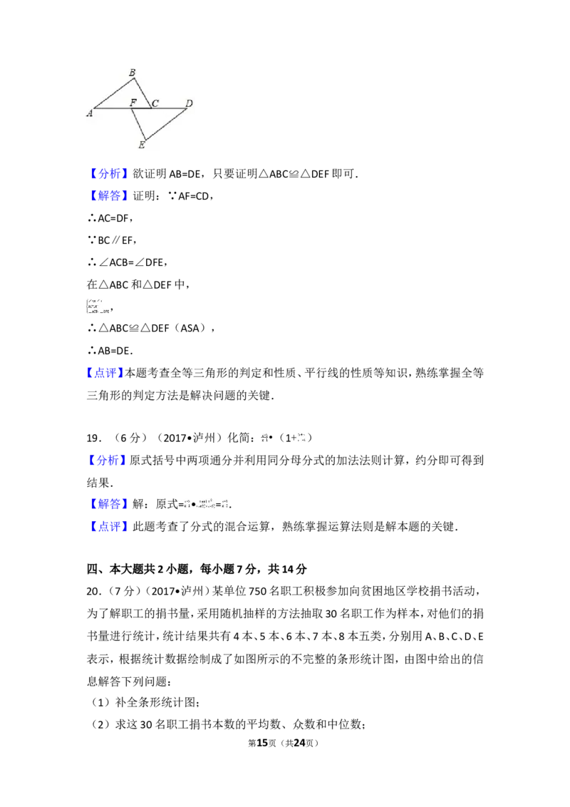 2017年四川省泸州市中考数学试卷_湘教版初中数学课件_数学湘教版7下教案PPT课件配套资料_数学湘教版7下&mdash;6.各阶段精品试题_期中、月考、期末、中考真卷_2017年各地中考真卷
