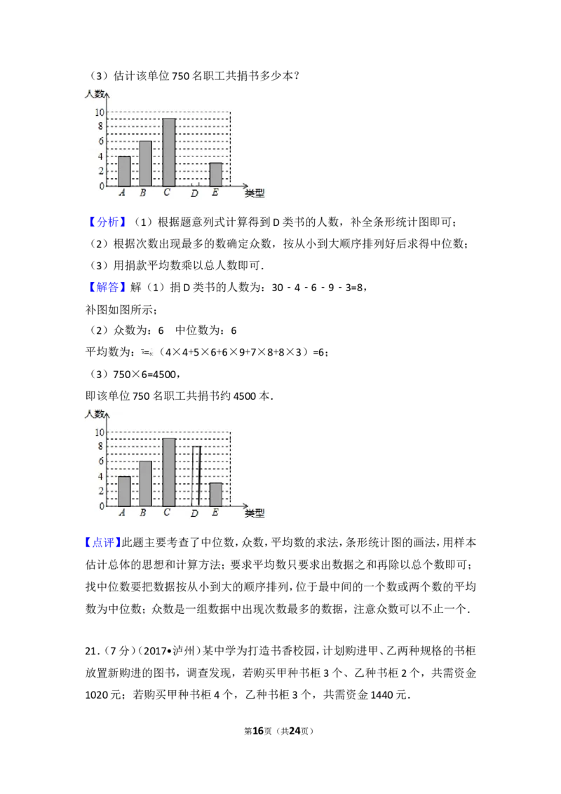 2017年四川省泸州市中考数学试卷_湘教版初中数学课件_数学湘教版7下教案PPT课件配套资料_数学湘教版7下&mdash;6.各阶段精品试题_期中、月考、期末、中考真卷_2017年各地中考真卷