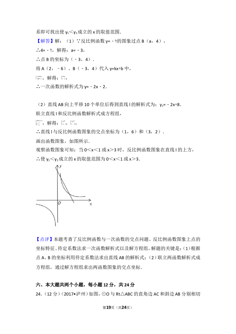 2017年四川省泸州市中考数学试卷_湘教版初中数学课件_数学湘教版7下教案PPT课件配套资料_数学湘教版7下&mdash;6.各阶段精品试题_期中、月考、期末、中考真卷_2017年各地中考真卷