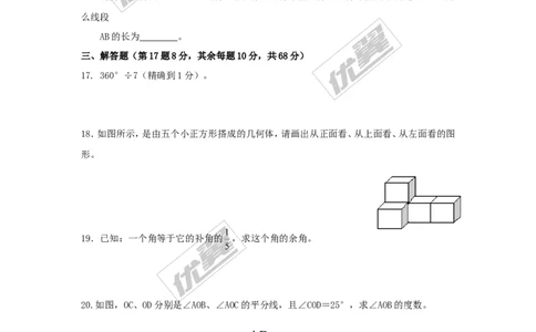 第4章检测2_湘教版初中数学课件_数学湘教版7上教案PPT课件配套资料_数学湘教版初中7年级上册习题试题_复习资料_单元检测