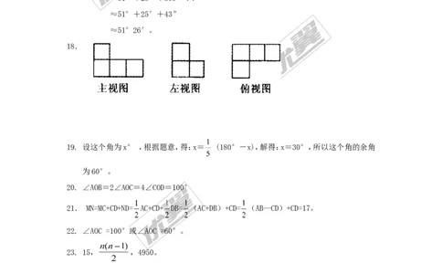 第4章检测2_湘教版初中数学课件_数学湘教版7上教案PPT课件配套资料_数学湘教版初中7年级上册习题试题_复习资料_单元检测