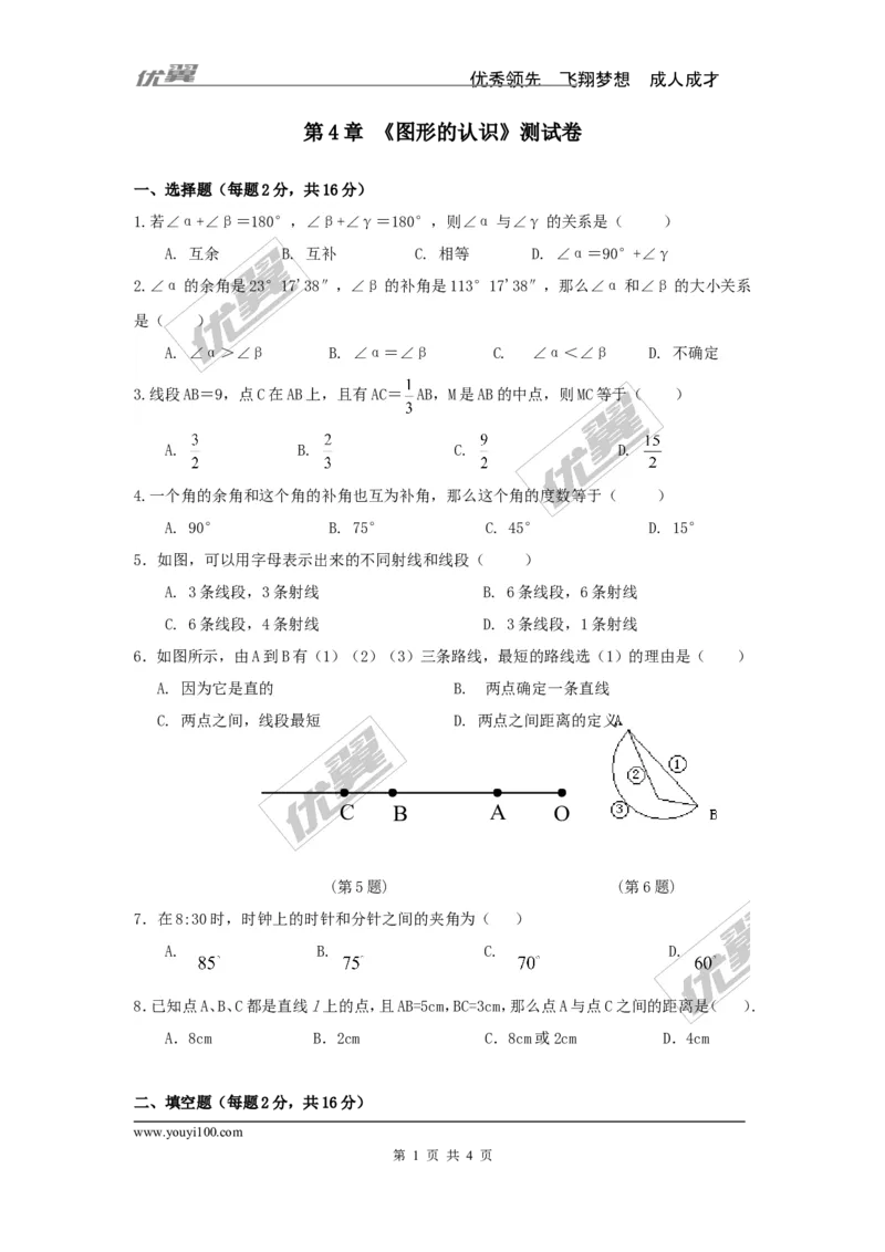 第4章检测2_湘教版初中数学课件_数学湘教版7上教案PPT课件配套资料_数学湘教版初中7年级上册习题试题_复习资料_单元检测