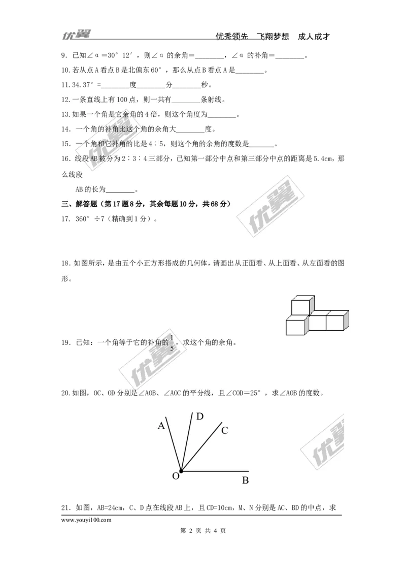 第4章检测2_湘教版初中数学课件_数学湘教版7上教案PPT课件配套资料_数学湘教版初中7年级上册习题试题_复习资料_单元检测
