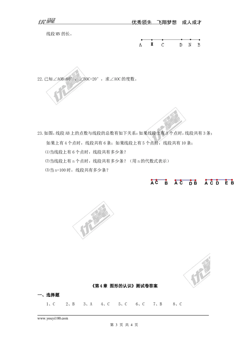 第4章检测2_湘教版初中数学课件_数学湘教版7上教案PPT课件配套资料_数学湘教版初中7年级上册习题试题_复习资料_单元检测