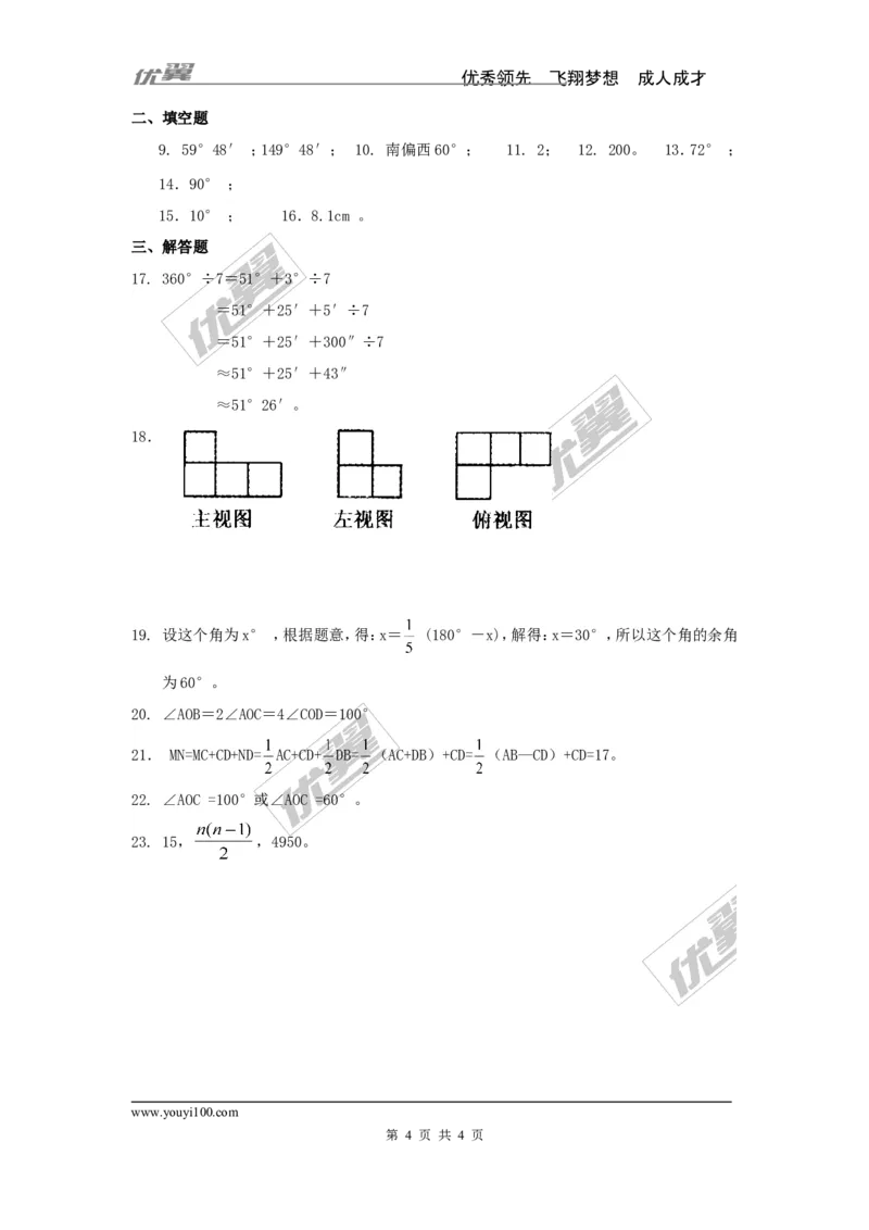 第4章检测2_湘教版初中数学课件_数学湘教版7上教案PPT课件配套资料_数学湘教版初中7年级上册习题试题_复习资料_单元检测