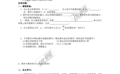 4.2.1概率的概念_湘教版初中数学课件_数学湘教版9下教案PPT课件配套资料_数学湘教版初中9年级下册--4.学案