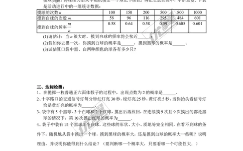 4.2.1概率的概念_湘教版初中数学课件_数学湘教版9下教案PPT课件配套资料_数学湘教版初中9年级下册--4.学案