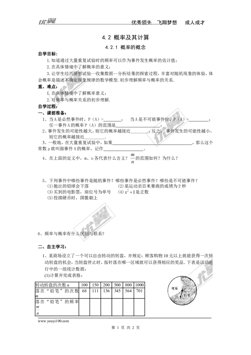 4.2.1概率的概念_湘教版初中数学课件_数学湘教版9下教案PPT课件配套资料_数学湘教版初中9年级下册--4.学案