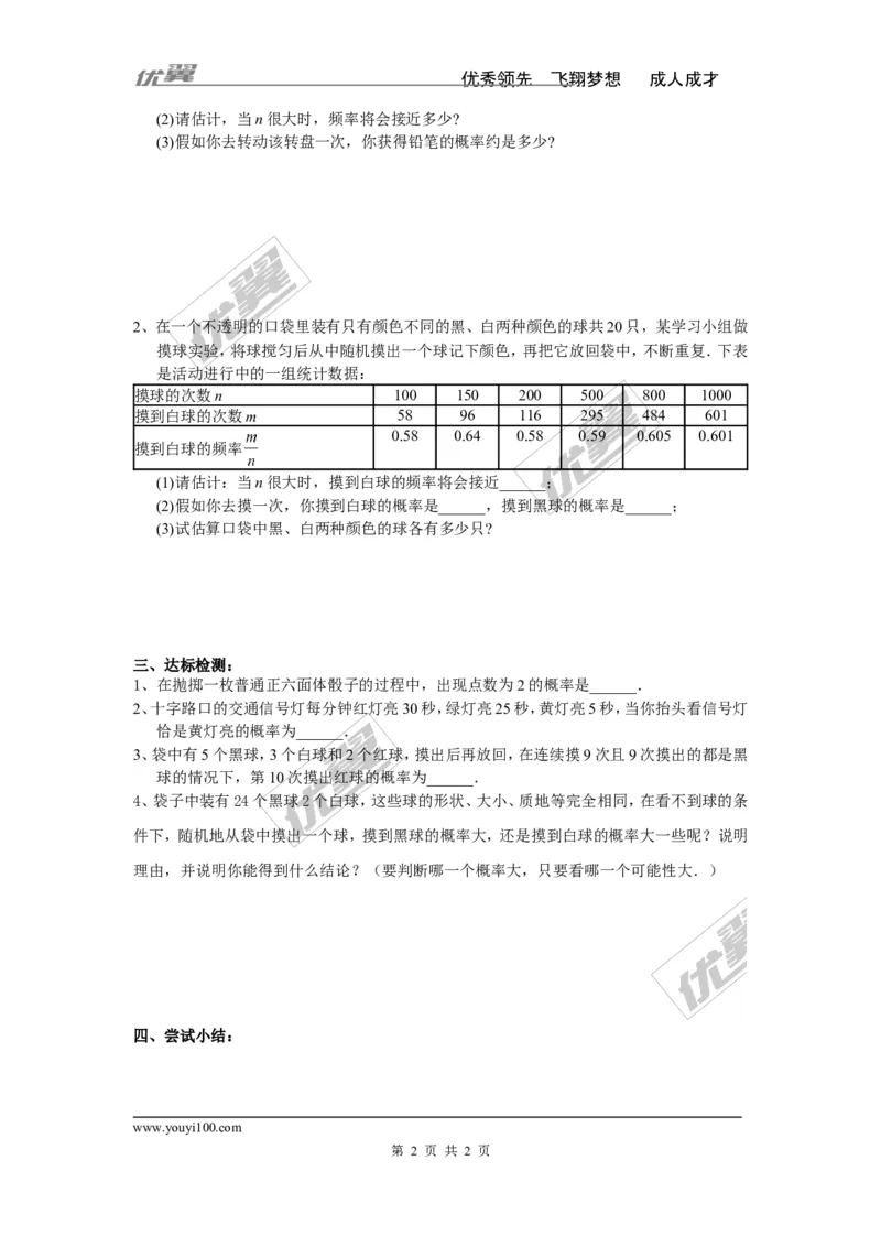 4.2.1概率的概念_湘教版初中数学课件_数学湘教版9下教案PPT课件配套资料_数学湘教版初中9年级下册--4.学案
