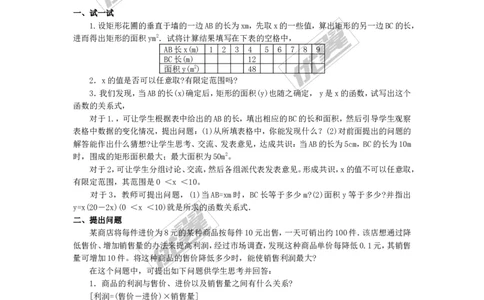 22.1.1二次函数2_人教版数学九年级上册_版本一_人教版数学九年级上册（RJ）--2教案_人教版数学九年级上册（RJ）--2教案