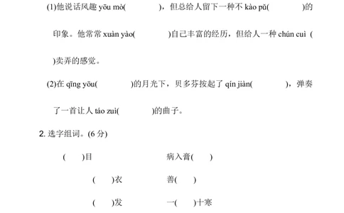 第七单元达标测试卷_6上语文-保存转存之后查看_08单元期中期末卷部编六上语文_单元测试卷_第7单元