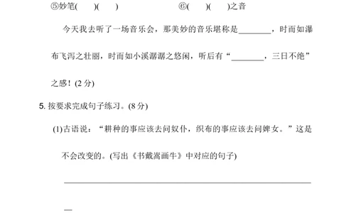 第七单元达标测试卷_6上语文-保存转存之后查看_08单元期中期末卷部编六上语文_单元测试卷_第7单元