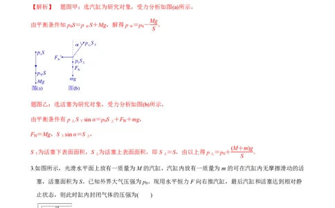 第二章气体、固体和液体（举一反三重难点训练）（解析版）_2026高考物理_222026版物理《高考一轮复习举一反三》全国版_2026《高中物理&bull;举一反三系列》选修三(RJ)_本章复习