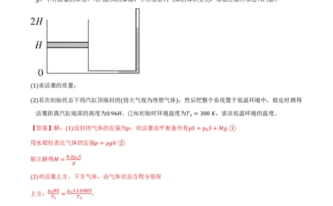 第二章气体、固体和液体（举一反三重难点训练）（解析版）_2026高考物理_222026版物理《高考一轮复习举一反三》全国版_2026《高中物理&bull;举一反三系列》选修三(RJ)_本章复习