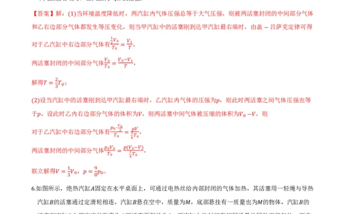 第二章气体、固体和液体（举一反三重难点训练）（解析版）_2026高考物理_222026版物理《高考一轮复习举一反三》全国版_2026《高中物理&bull;举一反三系列》选修三(RJ)_本章复习