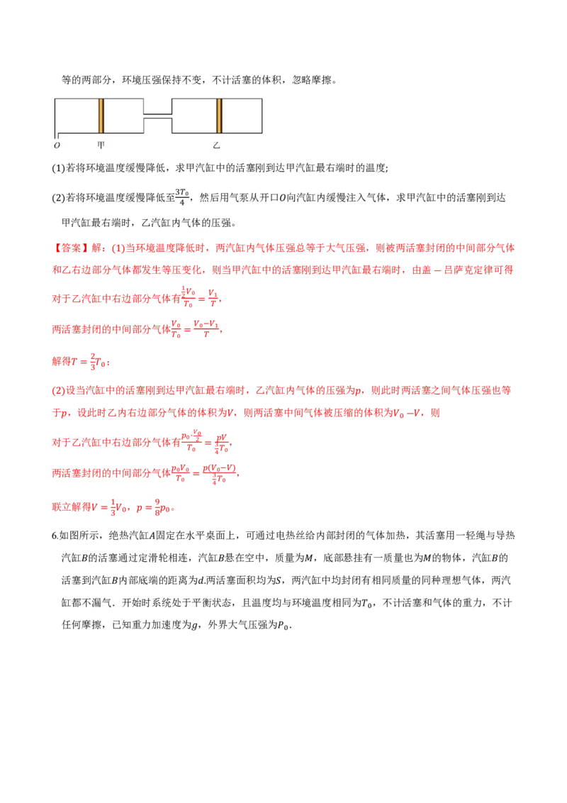 第二章气体、固体和液体（举一反三重难点训练）（解析版）_2026高考物理_222026版物理《高考一轮复习举一反三》全国版_2026《高中物理&bull;举一反三系列》选修三(RJ)_本章复习