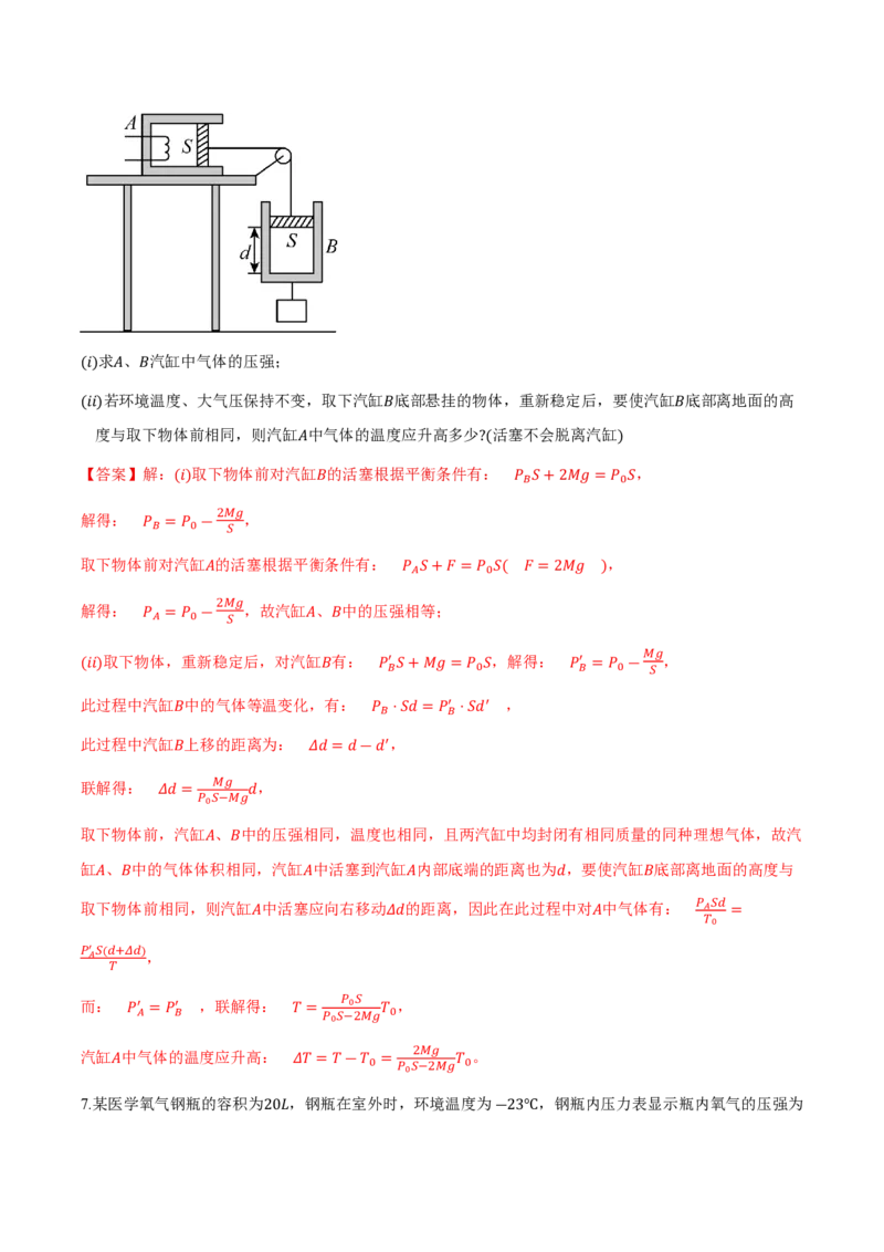 第二章气体、固体和液体（举一反三重难点训练）（解析版）_2026高考物理_222026版物理《高考一轮复习举一反三》全国版_2026《高中物理&bull;举一反三系列》选修三(RJ)_本章复习