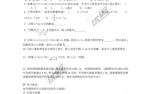 21.2.1第2课时配方法2_人教版数学九年级上册_版本一_人教版数学九年级上册（RJ）--2教案_人教版数学九年级上册（RJ）--2教案