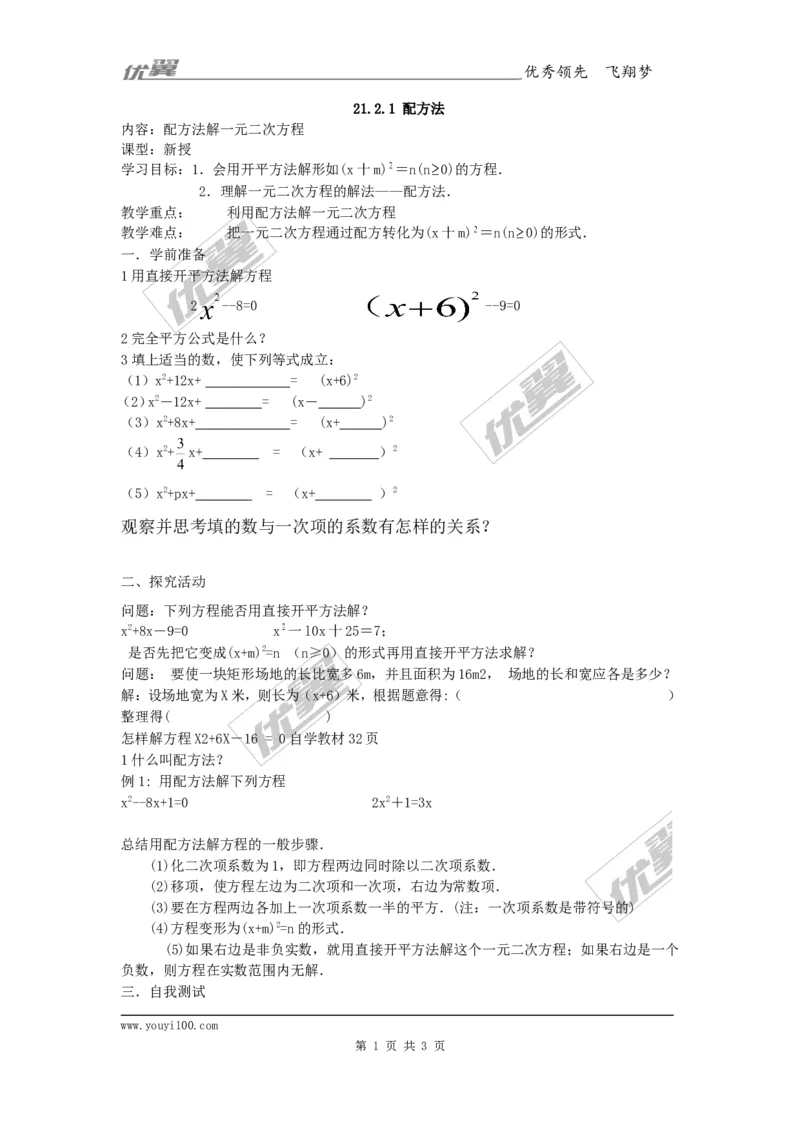 21.2.1第2课时配方法2_人教版数学九年级上册_版本一_人教版数学九年级上册（RJ）--2教案_人教版数学九年级上册（RJ）--2教案