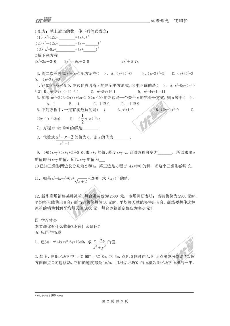 21.2.1第2课时配方法2_人教版数学九年级上册_版本一_人教版数学九年级上册（RJ）--2教案_人教版数学九年级上册（RJ）--2教案