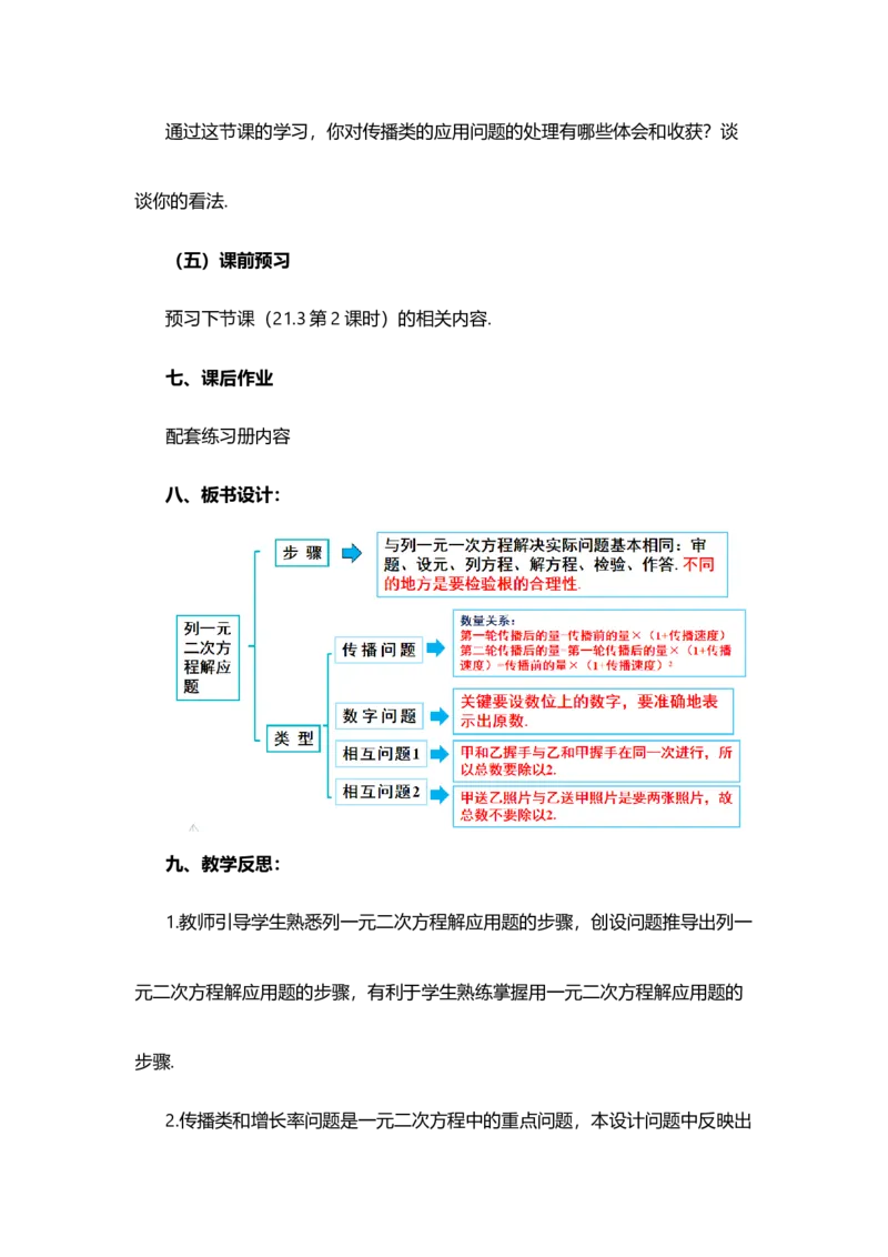 21.3实际问题与一元二次方程（第1课时）_人教版数学九年级上册_版本二_九年级数学上册（人教版）_教学设计_教案选择1_9上数教案选择1_第二十一章一元二次方程（教案）