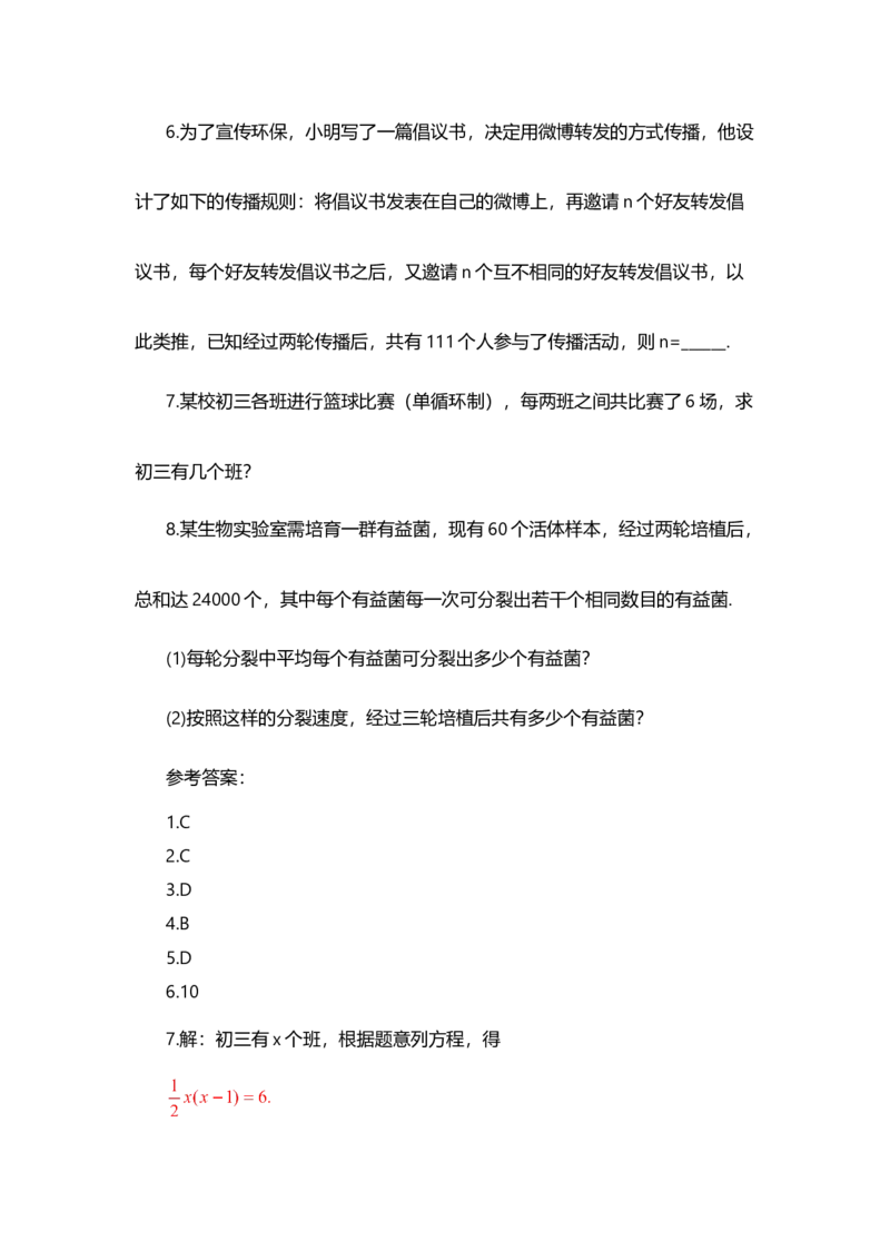 21.3实际问题与一元二次方程（第1课时）_人教版数学九年级上册_版本二_九年级数学上册（人教版）_教学设计_教案选择1_9上数教案选择1_第二十一章一元二次方程（教案）