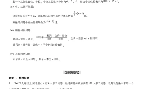 21.3实际问题与一元二次方程学生版_人教版数学九年级上册_版本二_九年级数学上册（人教版）_考点题型技巧高分突破-U360_2026版