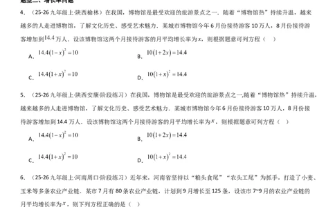 21.3实际问题与一元二次方程学生版_人教版数学九年级上册_版本二_九年级数学上册（人教版）_考点题型技巧高分突破-U360_2026版