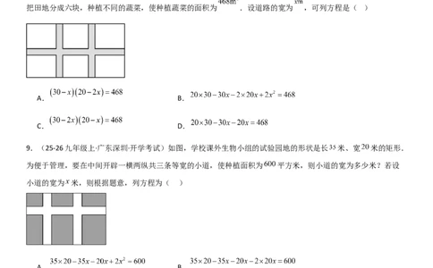 21.3实际问题与一元二次方程学生版_人教版数学九年级上册_版本二_九年级数学上册（人教版）_考点题型技巧高分突破-U360_2026版