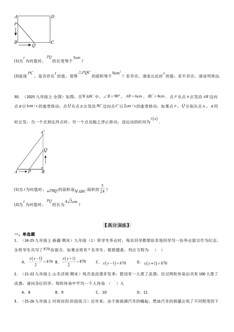 21.3实际问题与一元二次方程学生版_人教版数学九年级上册_版本二_九年级数学上册（人教版）_考点题型技巧高分突破-U360_2026版