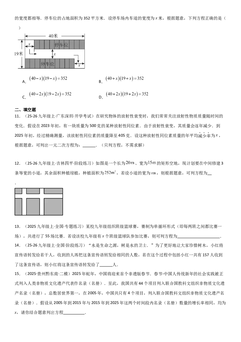 21.3实际问题与一元二次方程学生版_人教版数学九年级上册_版本二_九年级数学上册（人教版）_考点题型技巧高分突破-U360_2026版