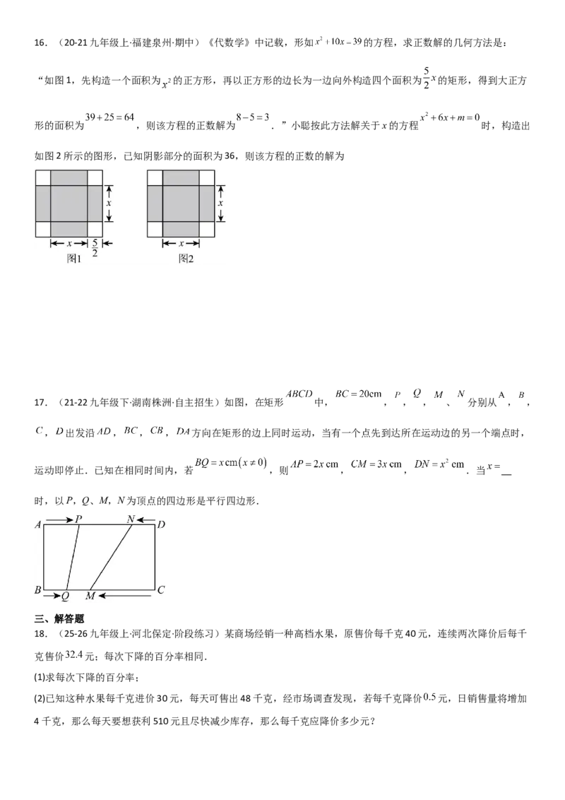 21.3实际问题与一元二次方程学生版_人教版数学九年级上册_版本二_九年级数学上册（人教版）_考点题型技巧高分突破-U360_2026版